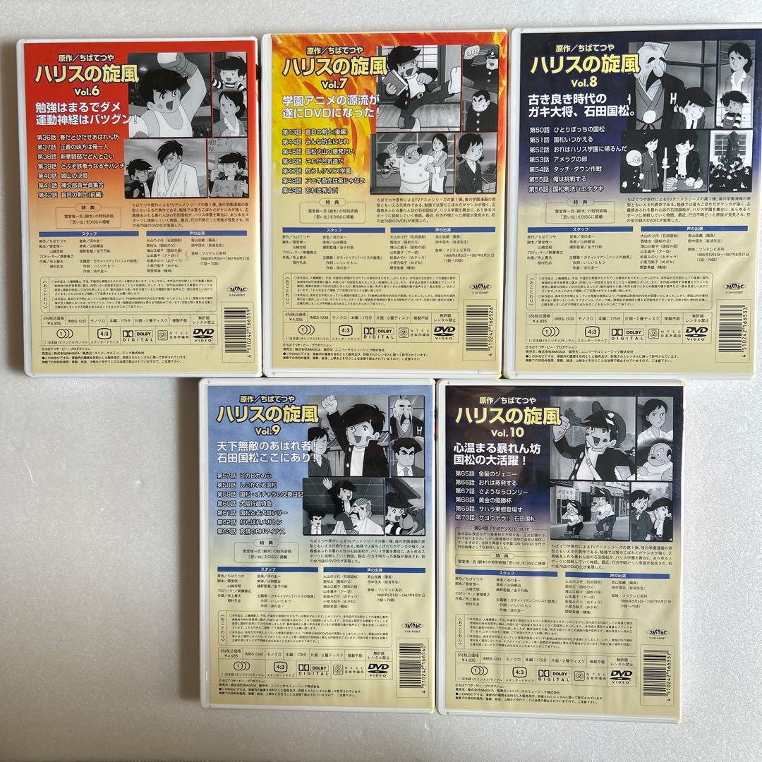 ハリスの旋風 　DVD 全10巻