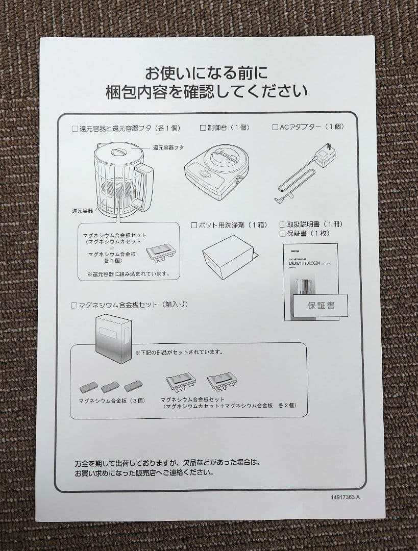 ミネラル還元水素生成器　SMW550