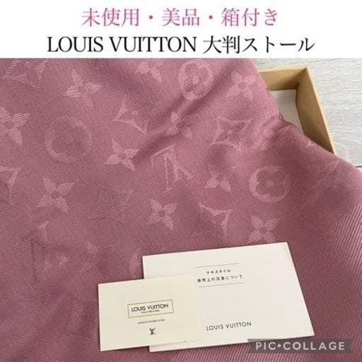 【LOUISVUITTON】【未使用】ルイヴィトン モノグラム 大判ストール