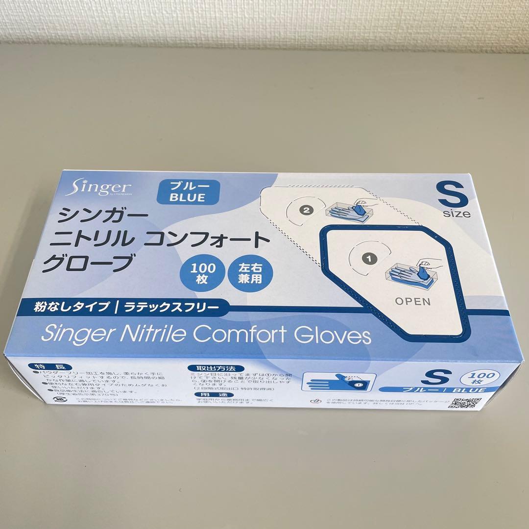 シンガーニトリル　ニトリル手　使い捨て手袋　粉なし　S 18箱 1,800枚