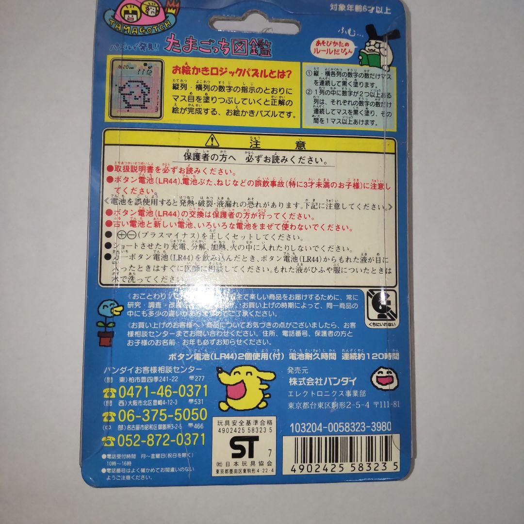 未使用　期間限定　たまごっち図鑑
