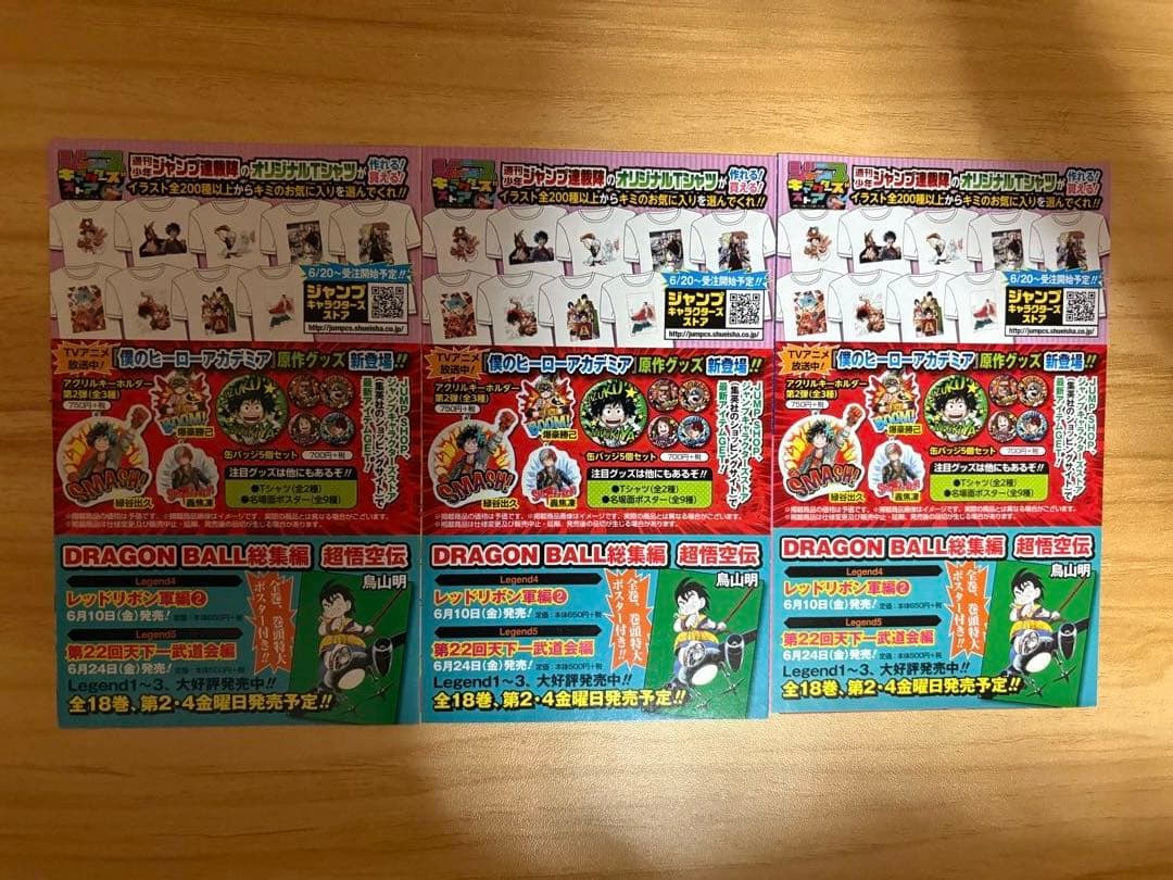 鬼滅の刃 1巻 初版 ジャンパラ　vol.156 3枚セット