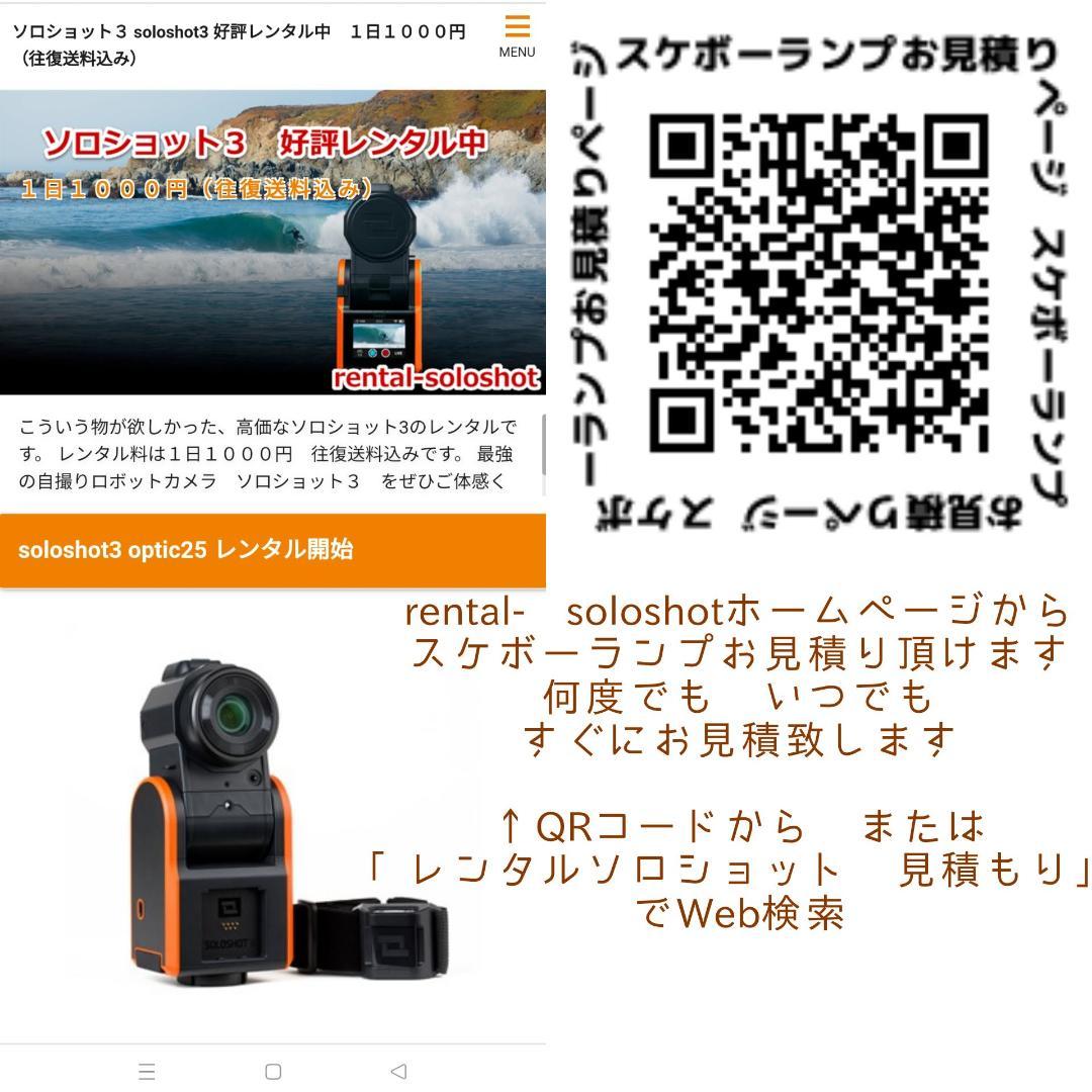 ソロショット3 soloshot Optic65 レンズ