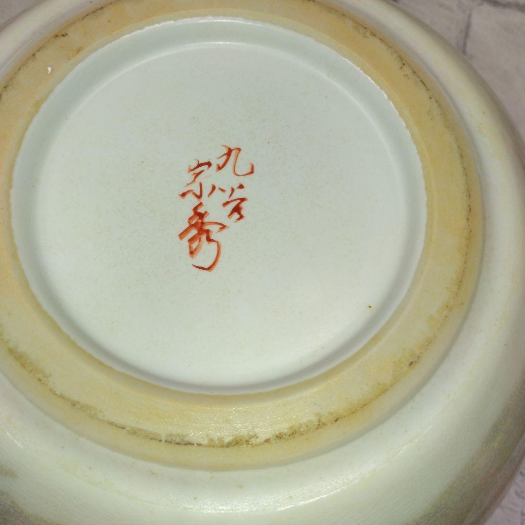 Ａ18 九谷焼　宗秀　壺