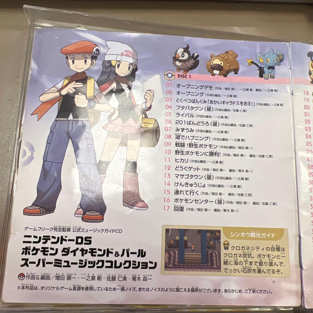 ニンテンドーDS ポケモン ダイヤモンド&パール スーパーミュージック　CD