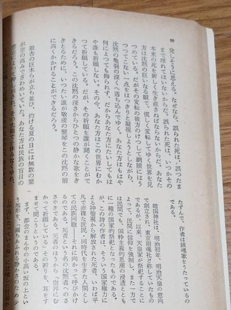 ＊絶版　戦後の詩　〈現代〉はどう表現されたか　安西均