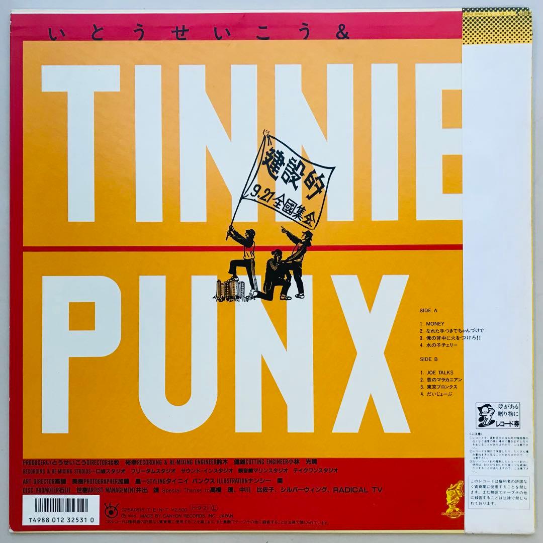 いとうせいこう&タイニイパンクス Tinnie Punx/建設的 帯付き