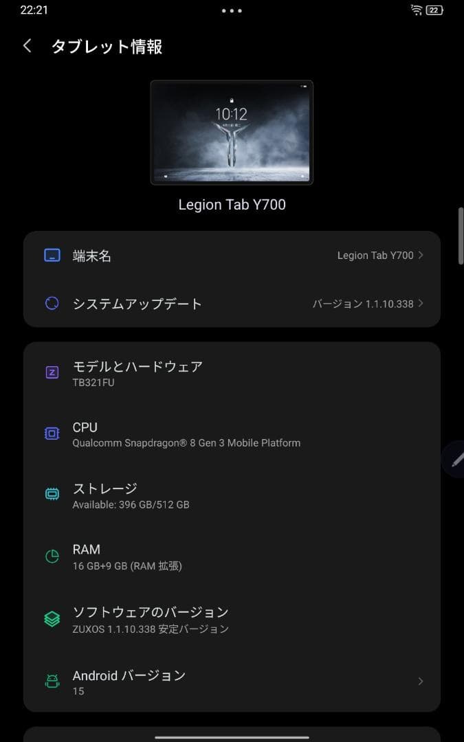 Lenovo Legion Tab Y700 第3世代 16GB 512GB