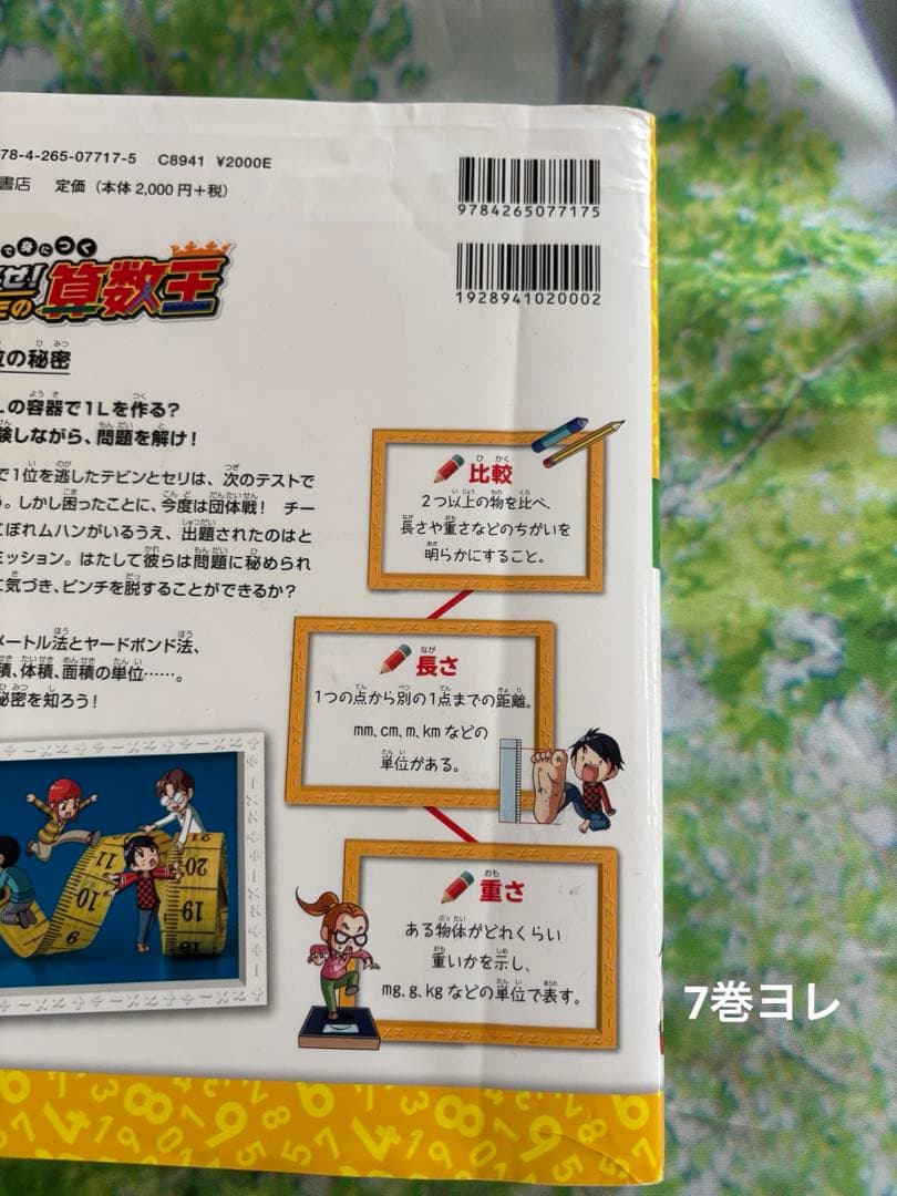まんがで身につくめざせ!あしたの算数王 1 〜10巻　まとめ売り