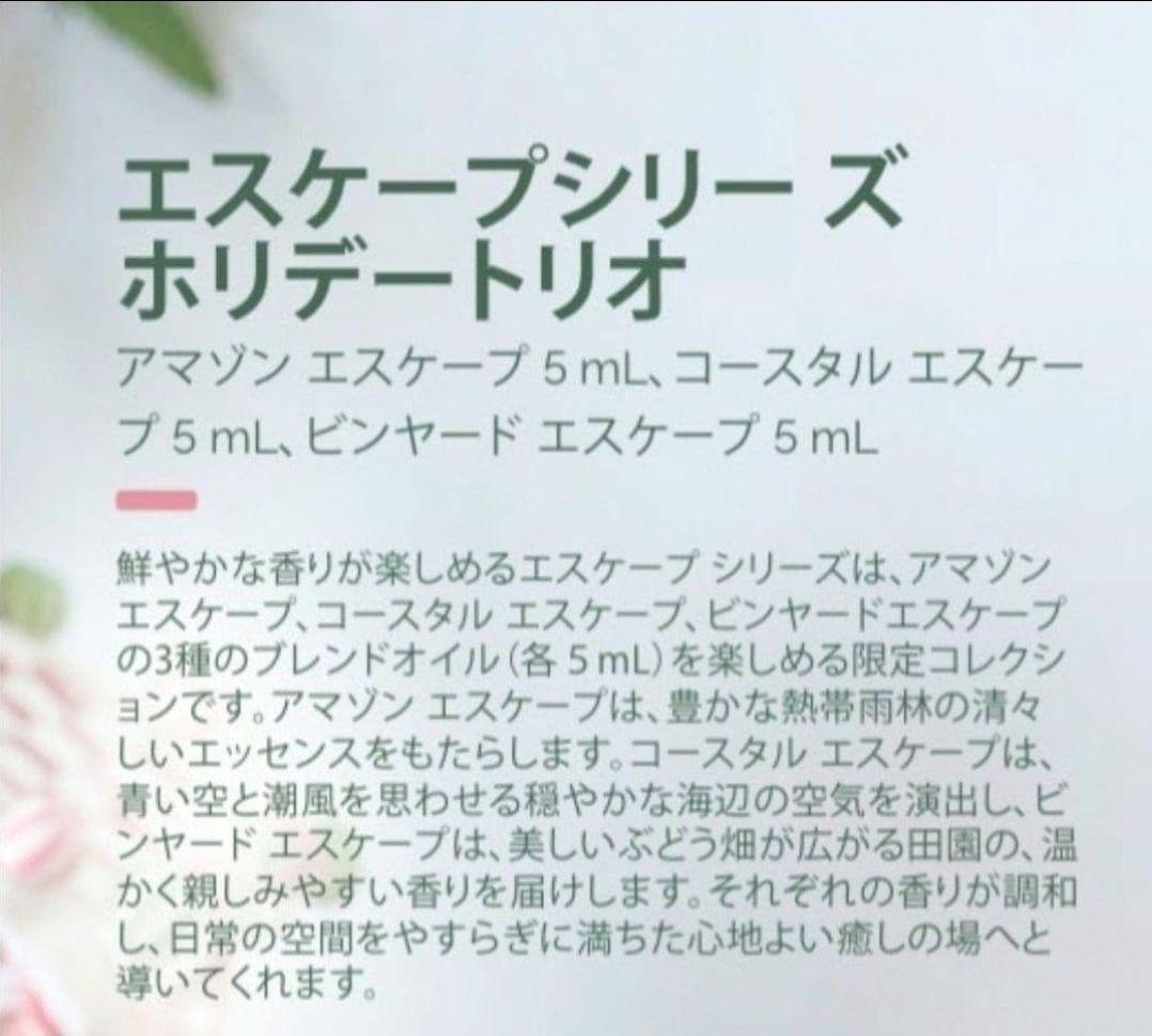 優優 doTERRA エスケープシリーズ ホリデートリオ