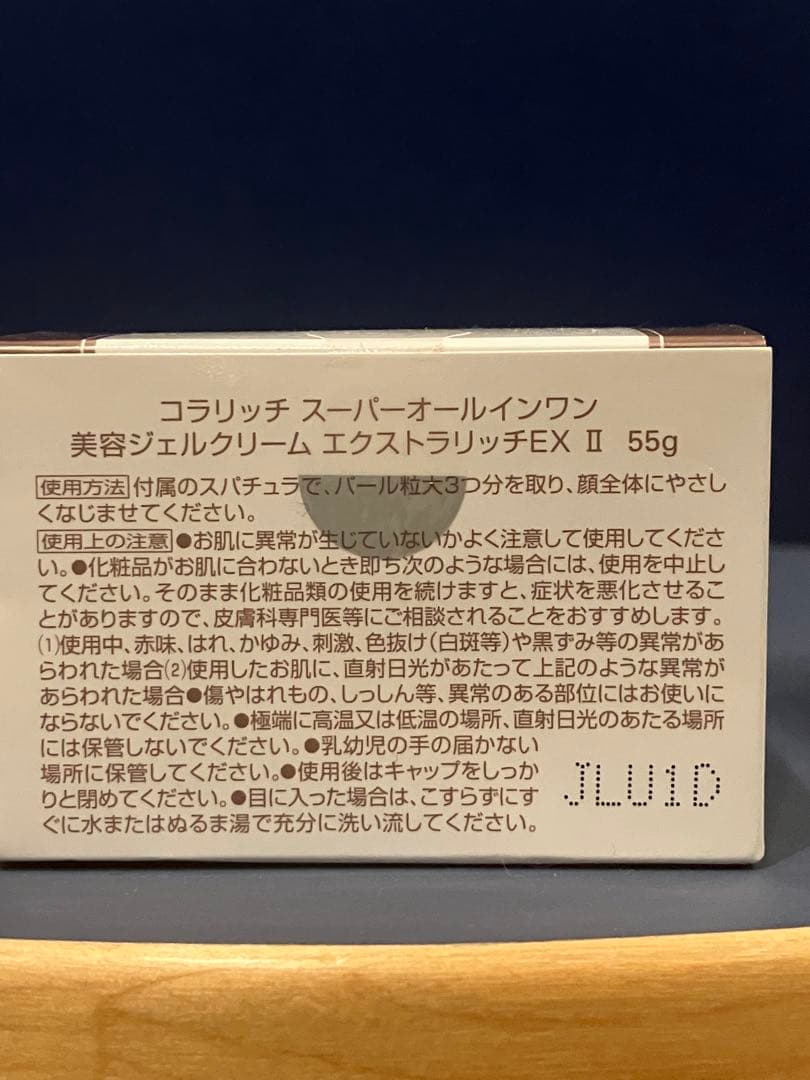 【新品、未開封】コラリッチ/オールインワンジェル（55g）2個セット