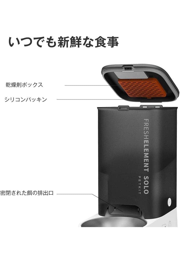 PETKIT 自動給餌器 SOLO ホワイト