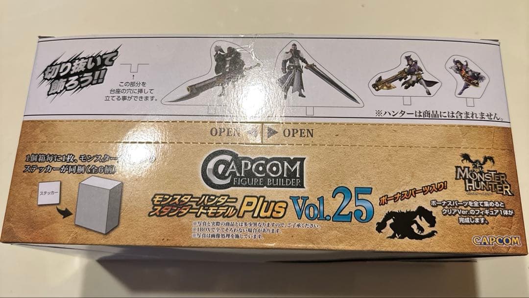モンスターハンタースタンダードモデルplus Vol.25 コンプリートセット