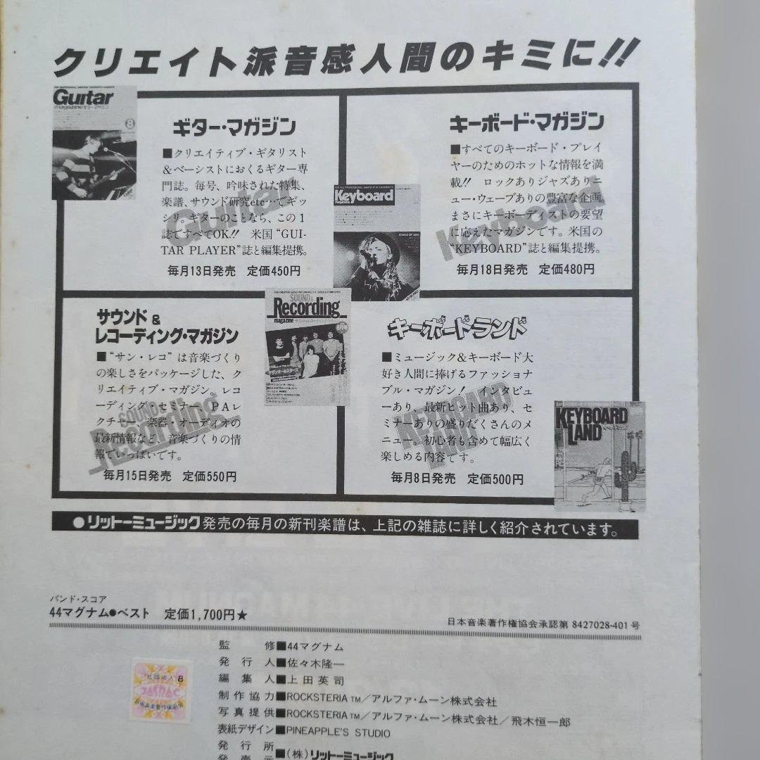 ４４マグナム・ベスト バンドスコア　本人監修