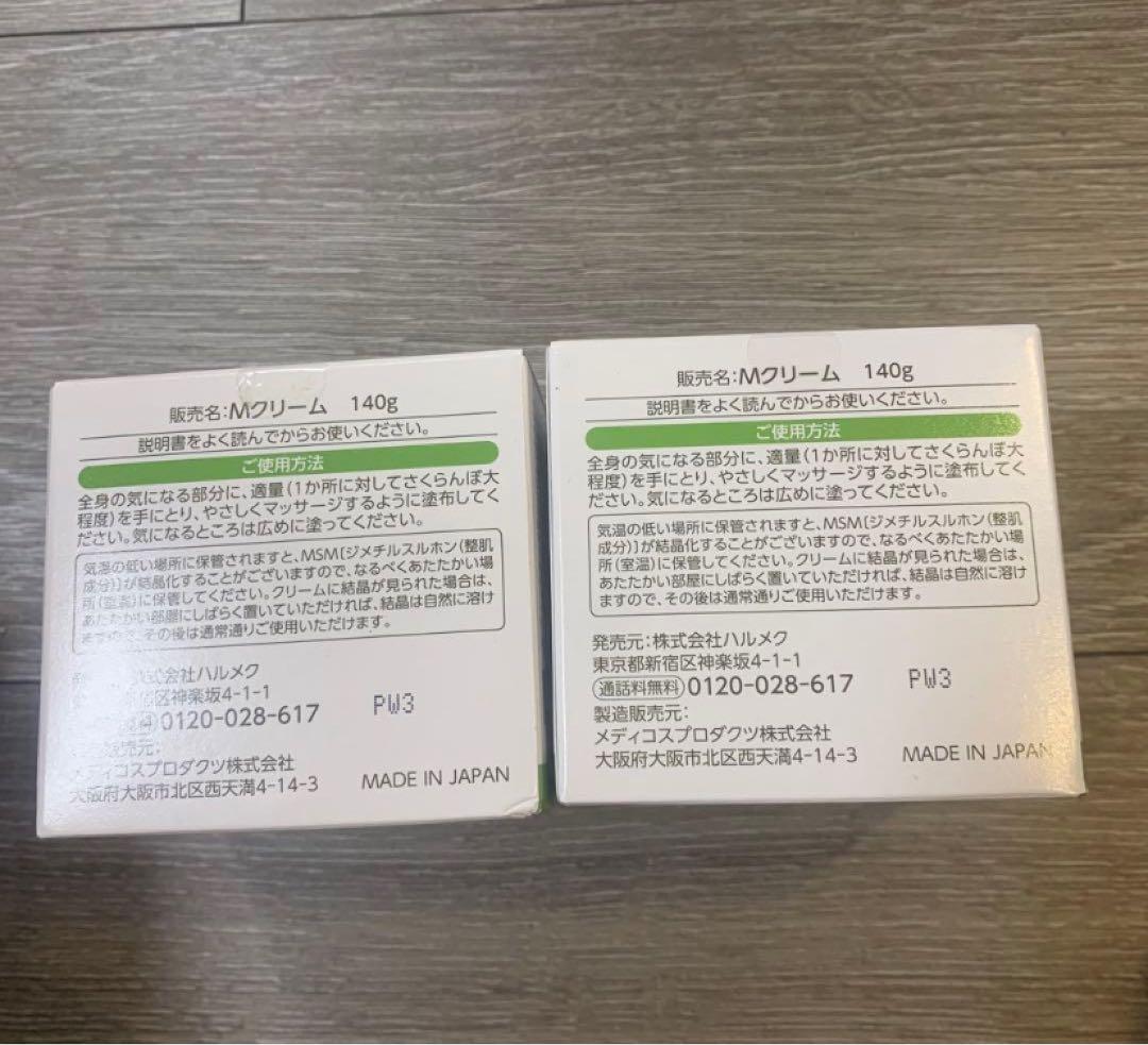 ハルメクMSMクリーム　140g×2個