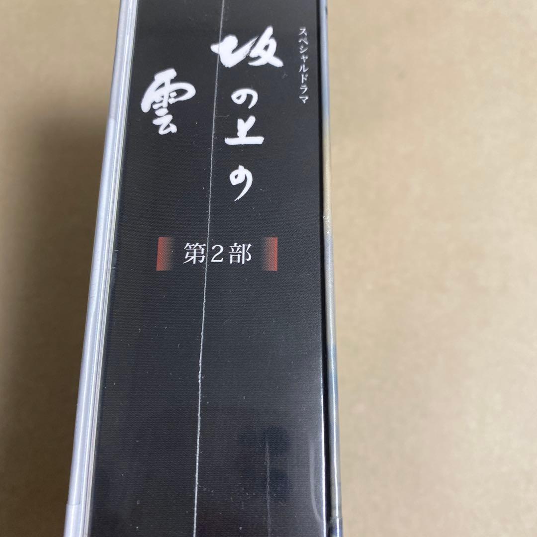 ＮＨＫスペシャルドラマ　坂の上の雲　第２部　ＤＶＤ