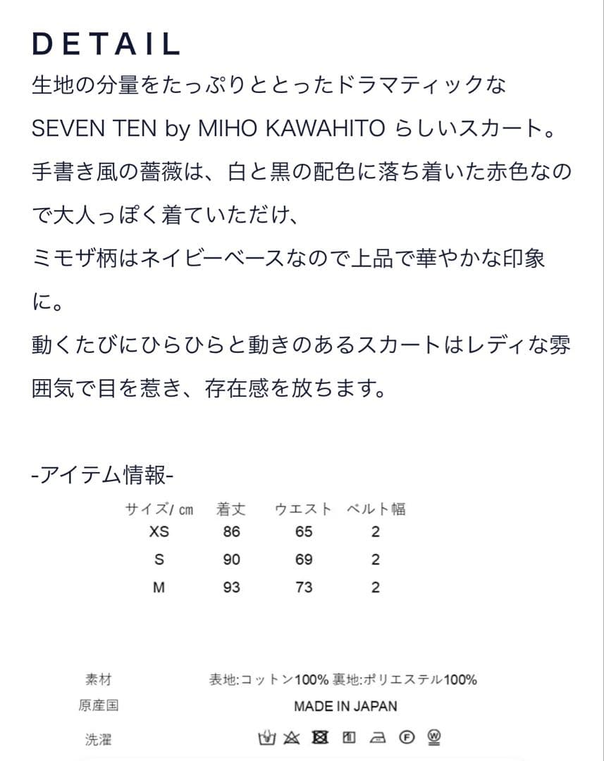 【SEVENTEN by MIHO KAWAHITO】プリントフレアスカート