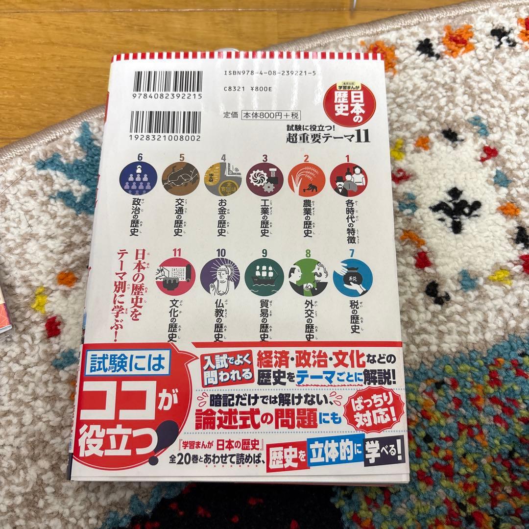 集英社版 日本の歴史 全20巻 超重要テーマ11 レプリカ小判付き計21冊