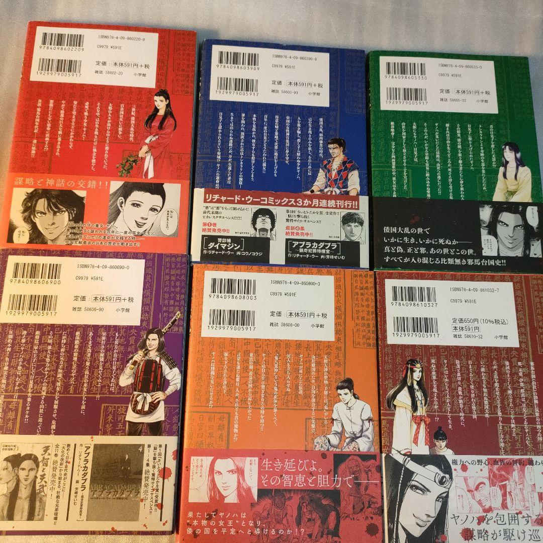 全巻帯付き　ほぼ初版　卑弥呼―真説・邪馬台国伝― 既刊18巻