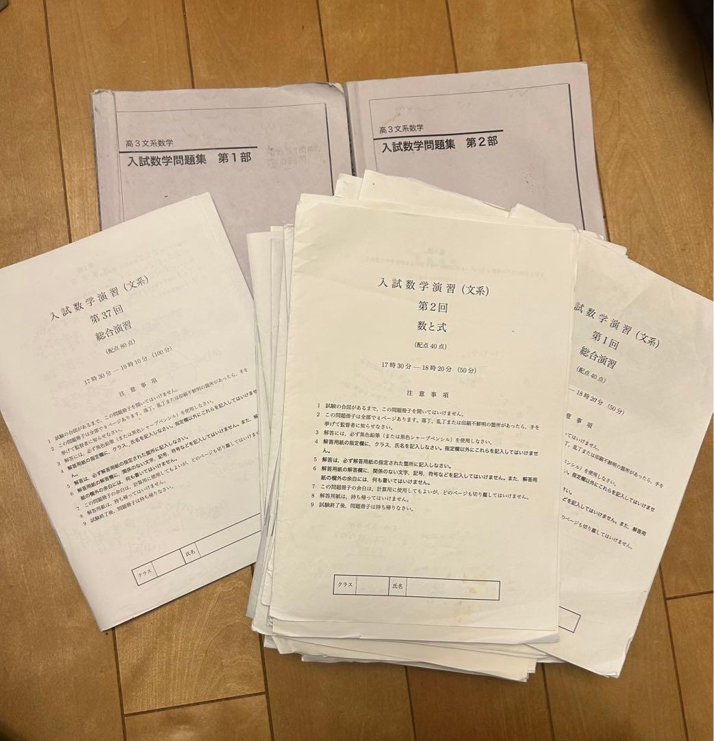 鉄緑会高3文系数学　全て　バラ売り可能