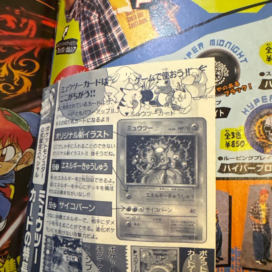s*a様 月刊コロコロコミック 1997年6月号