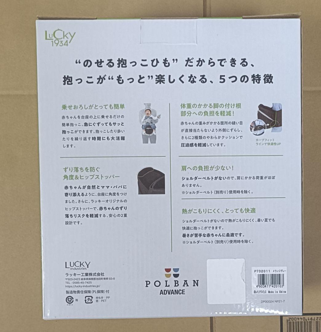 POLBAN ADVANCE 抱っこひも グレー
