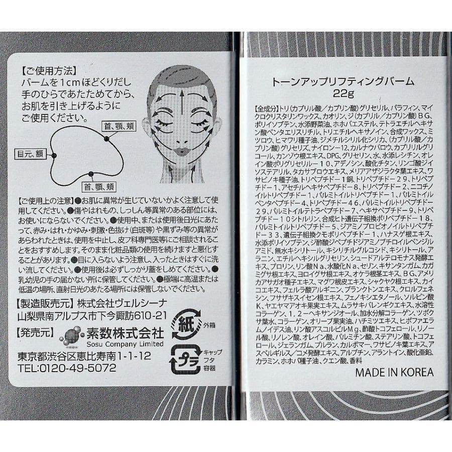 【未使用・未開封】サーメージ トーンアップリフティングバーム(22g)固形美容液