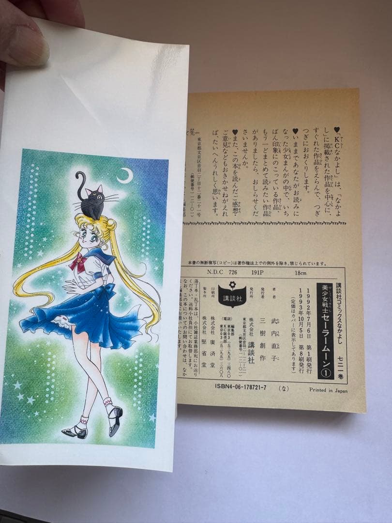 美少女戦士セーラームーン 全18巻セット　コードネームはセーラーV全3巻