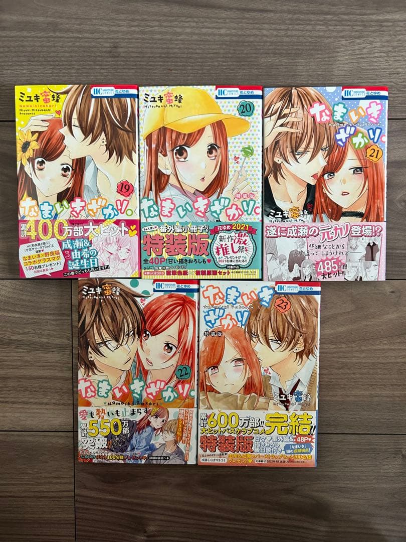 【全巻帯付き・即購入可】なまいきざかり 全23巻セット 小冊子3冊付き
