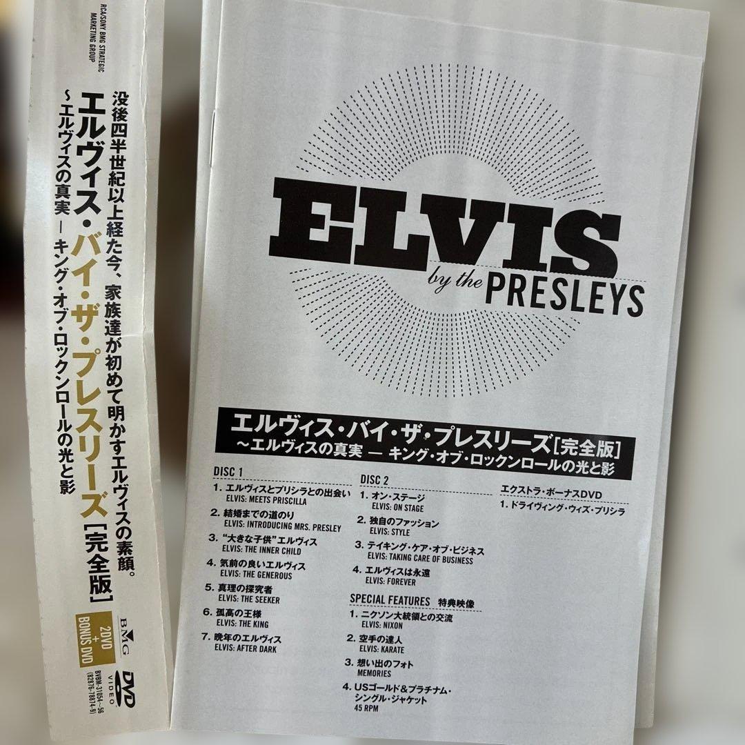 エルヴィス・プレスリー/エルヴィス・バイ・ザ・プレスリーズ[完全版]～エルヴィ…
