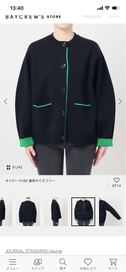 JOURNALSTANDARDrelume ダブルニットコントラストカーディガン