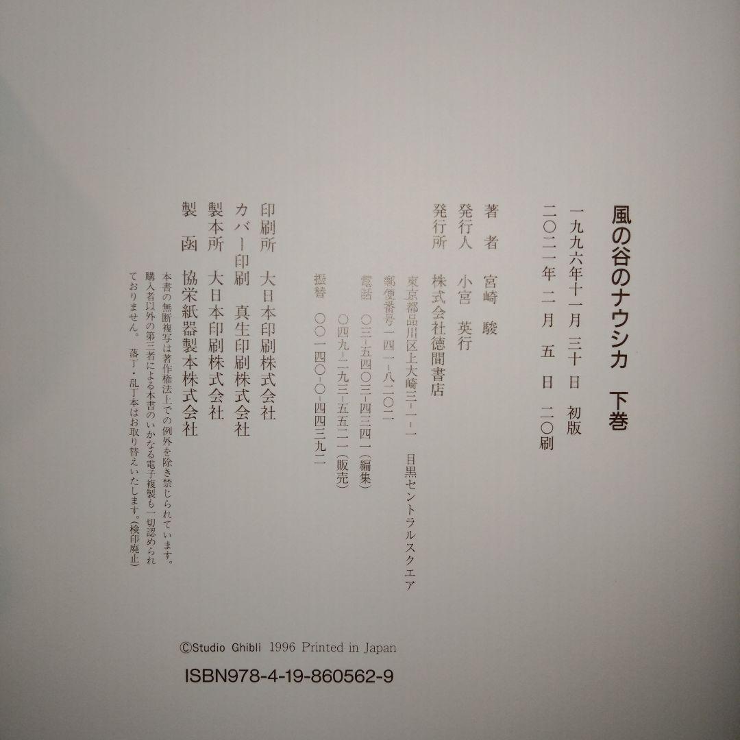 風の谷のナウシカ 豪華装丁版　上巻下巻　輸送用段ボール・帯付き