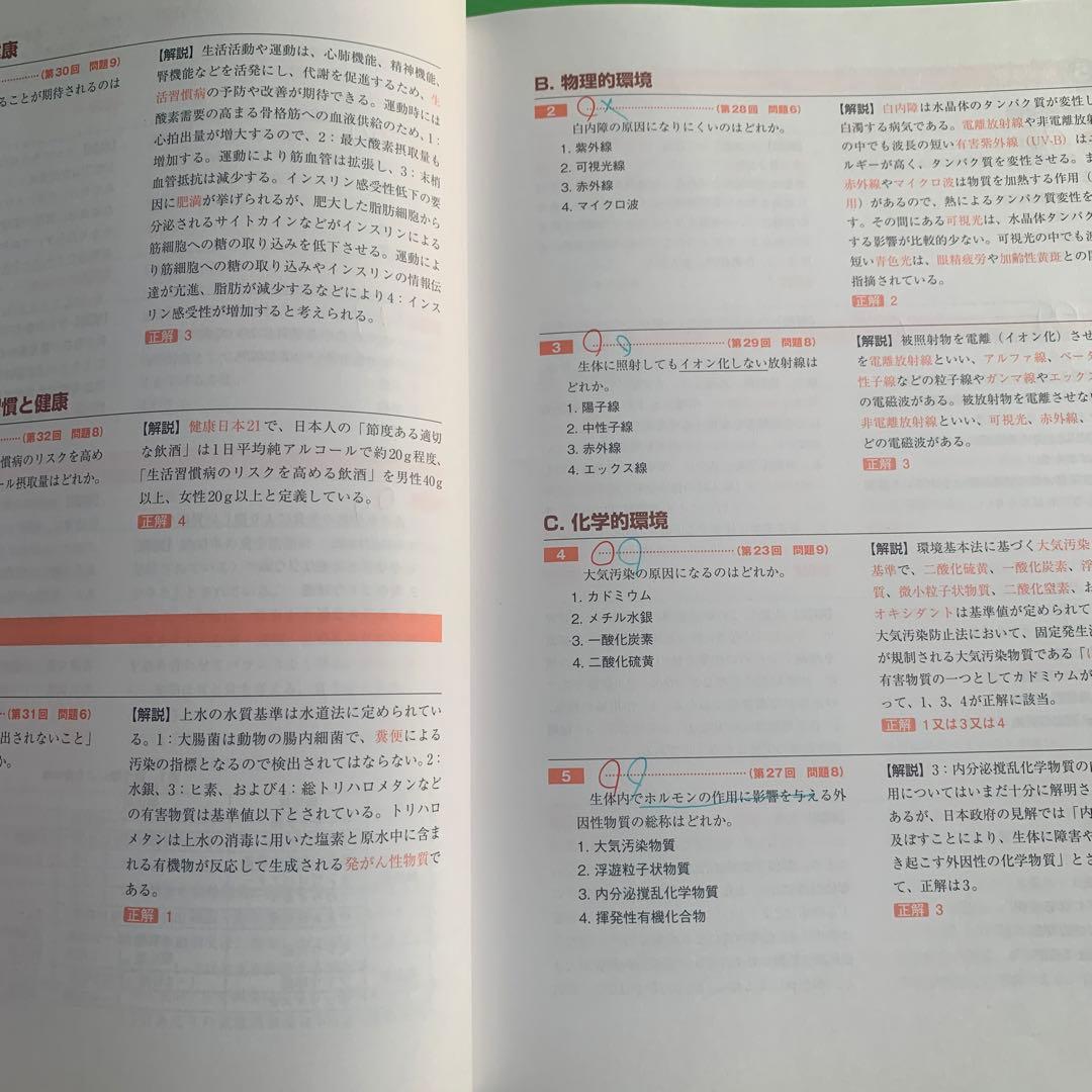 【国試合格者使用品】2025 鍼灸師国家試験過去問題集