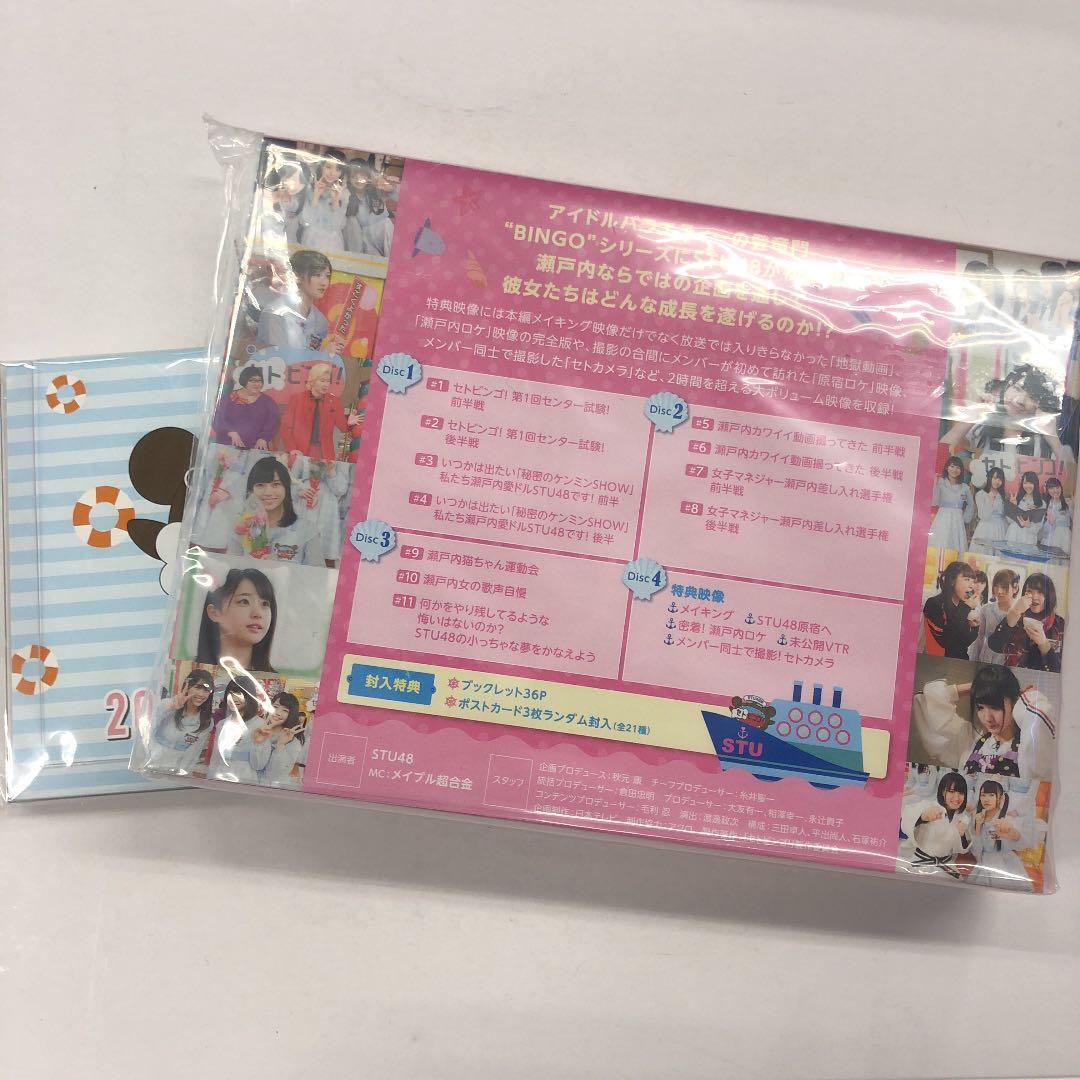 STU48のセトビンゴ! DVD-BOX〈初回生産限定・4枚組〉