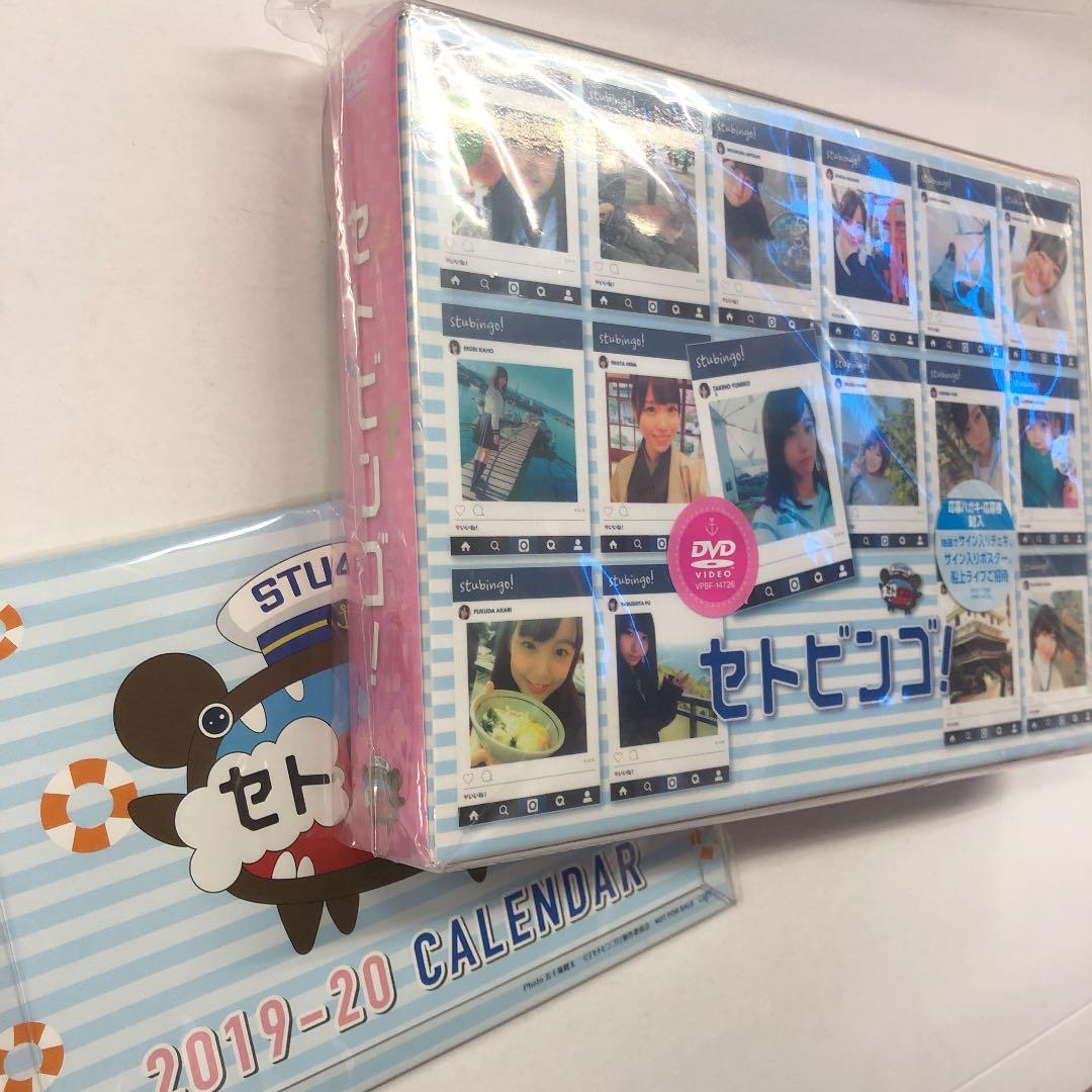 STU48のセトビンゴ! DVD-BOX〈初回生産限定・4枚組〉