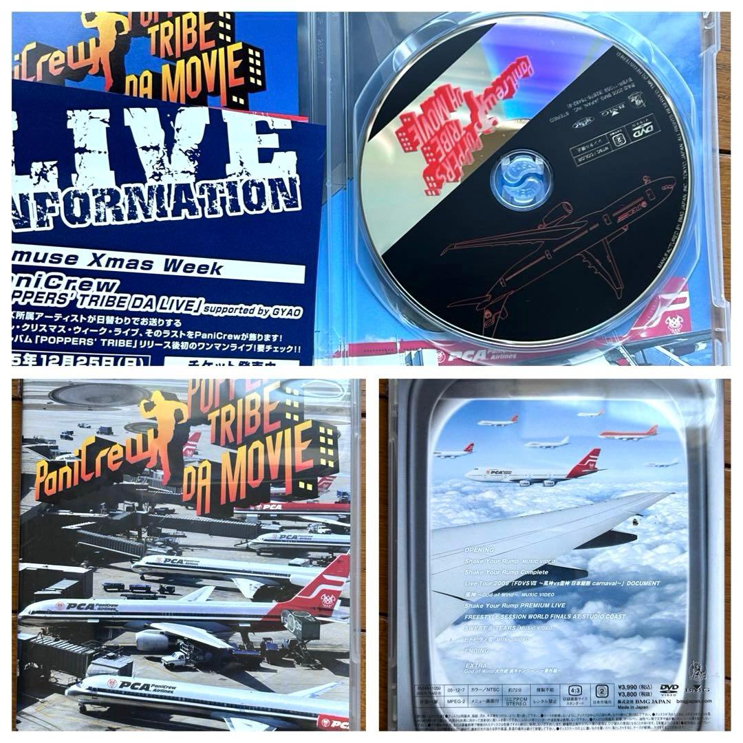 【DVD邦楽／ダンス】PaniCrew（パニクルー） 6本まとめ売り