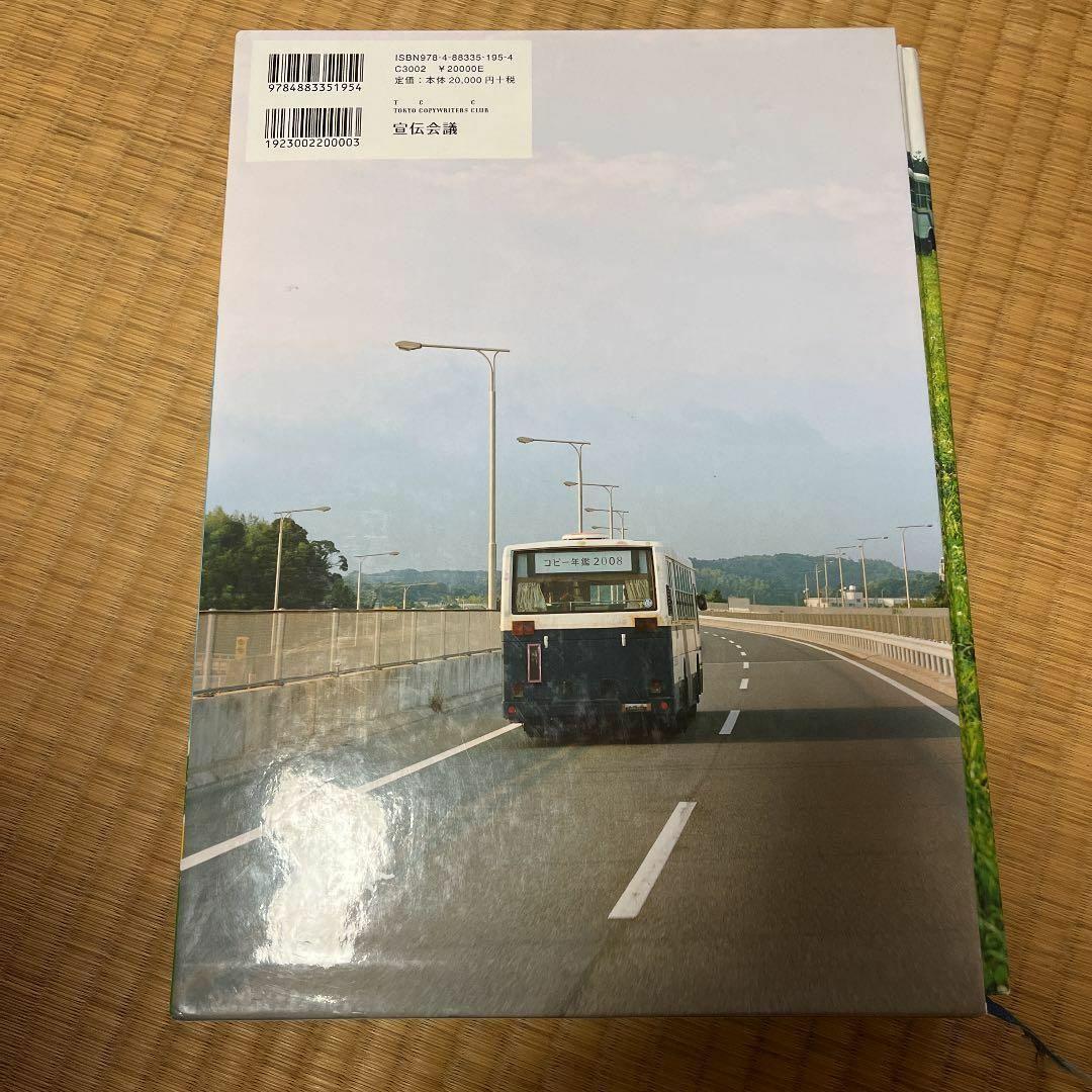 コピー年鑑 2008 TCC
