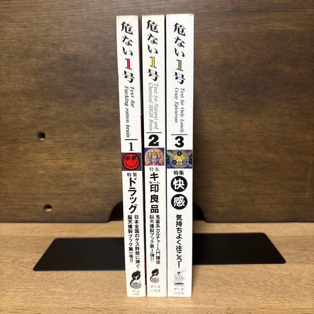 危ない1号　1〜3巻