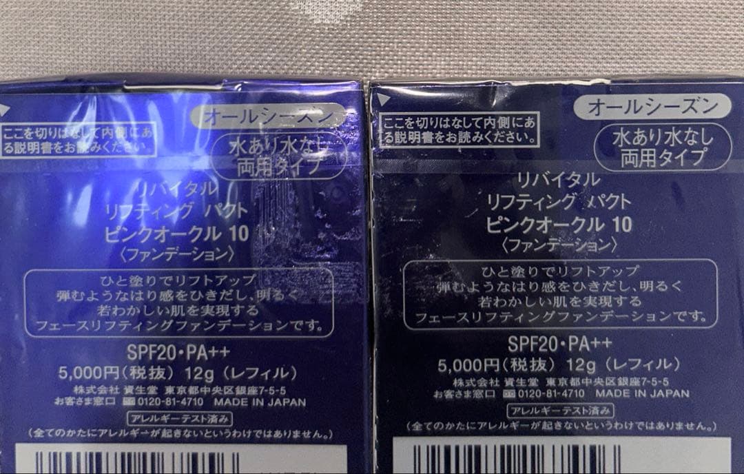 資生堂 リバイタル　リフティングコンパクト　ピンクオークル10 レフィル