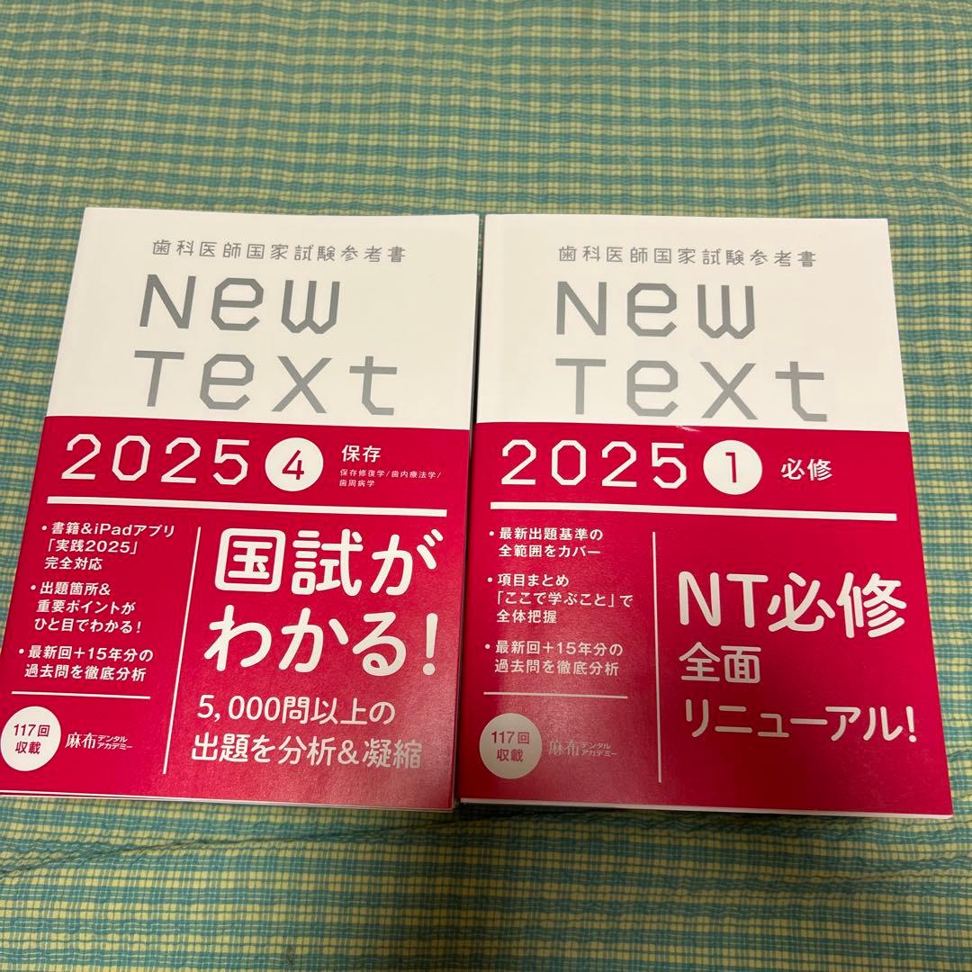 New Text 2025 医療系国家試験対策 全8巻セット