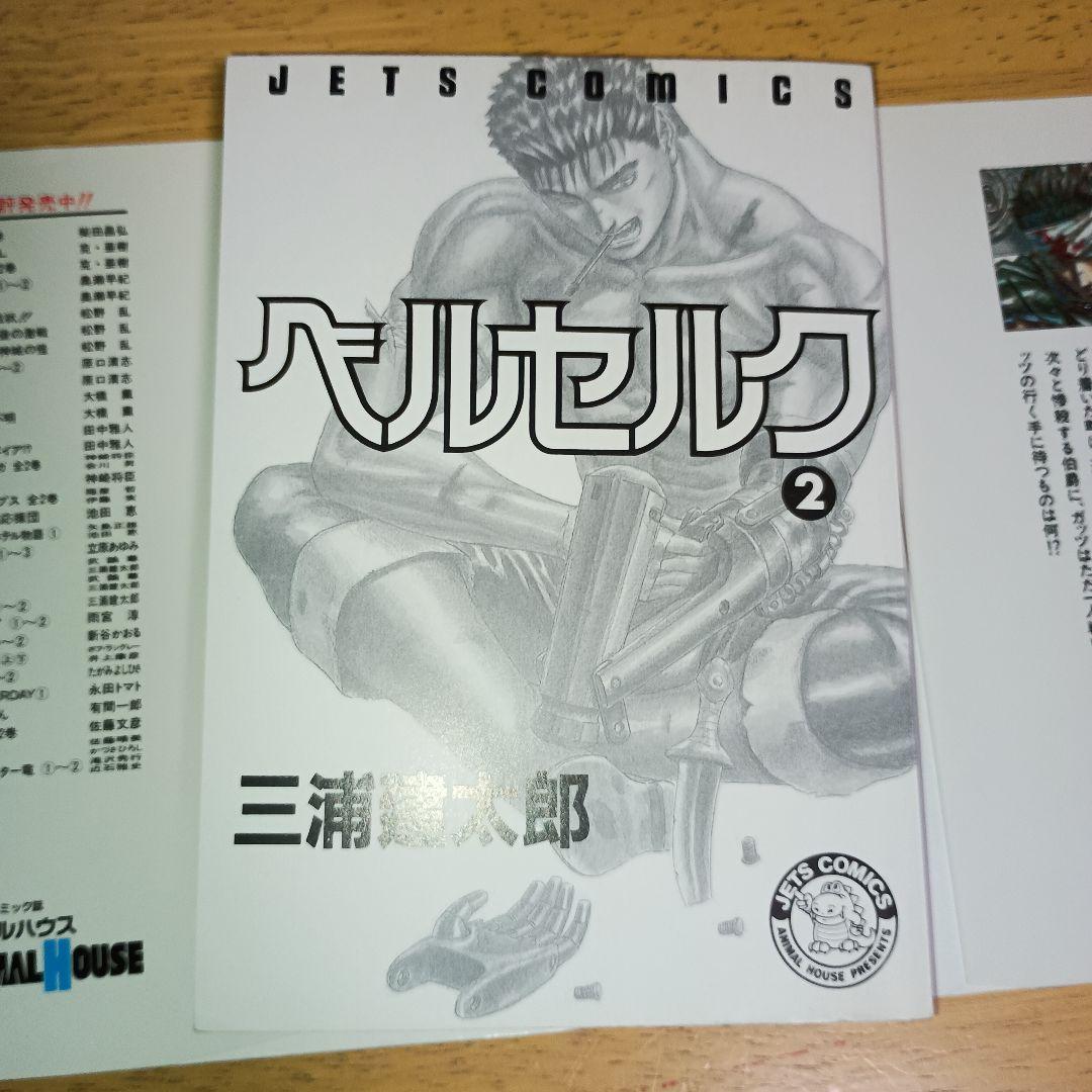 【初版・第1刷】ベルセルク 2巻・3巻セット 三浦建太郎 ジェッツコミックス