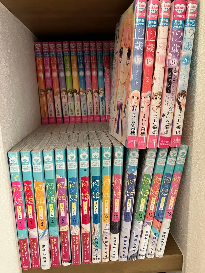 12歳　初婚など　ちゃおコミックス　など