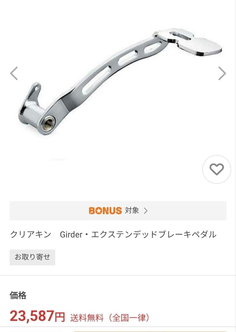 ハーレダビッドソン　クリアキン　Girderブレーキアーム
