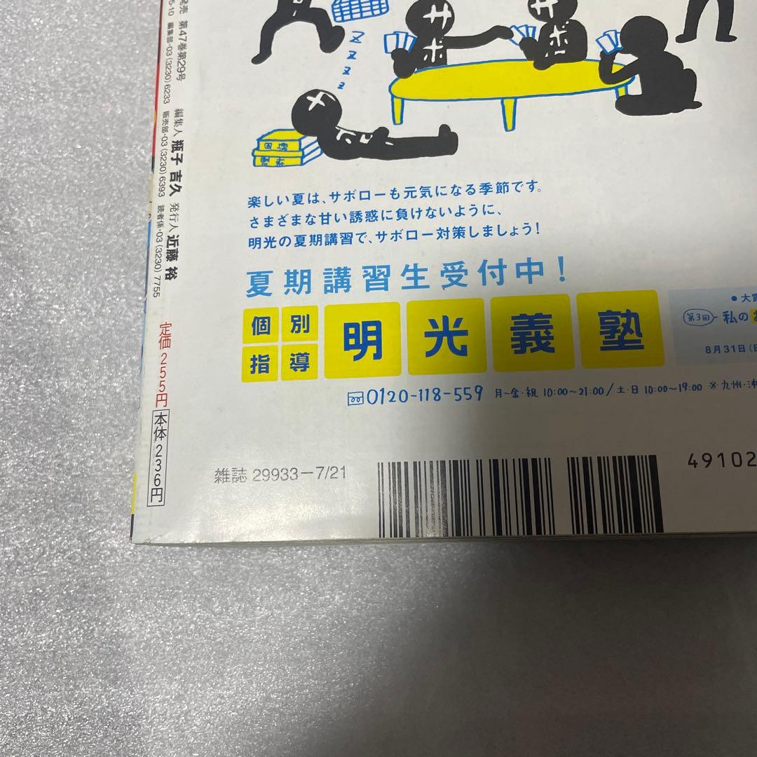 週刊少年ジャンプ 2014年32号 僕のヒーローアカデミア ヒロアカ 新連載号