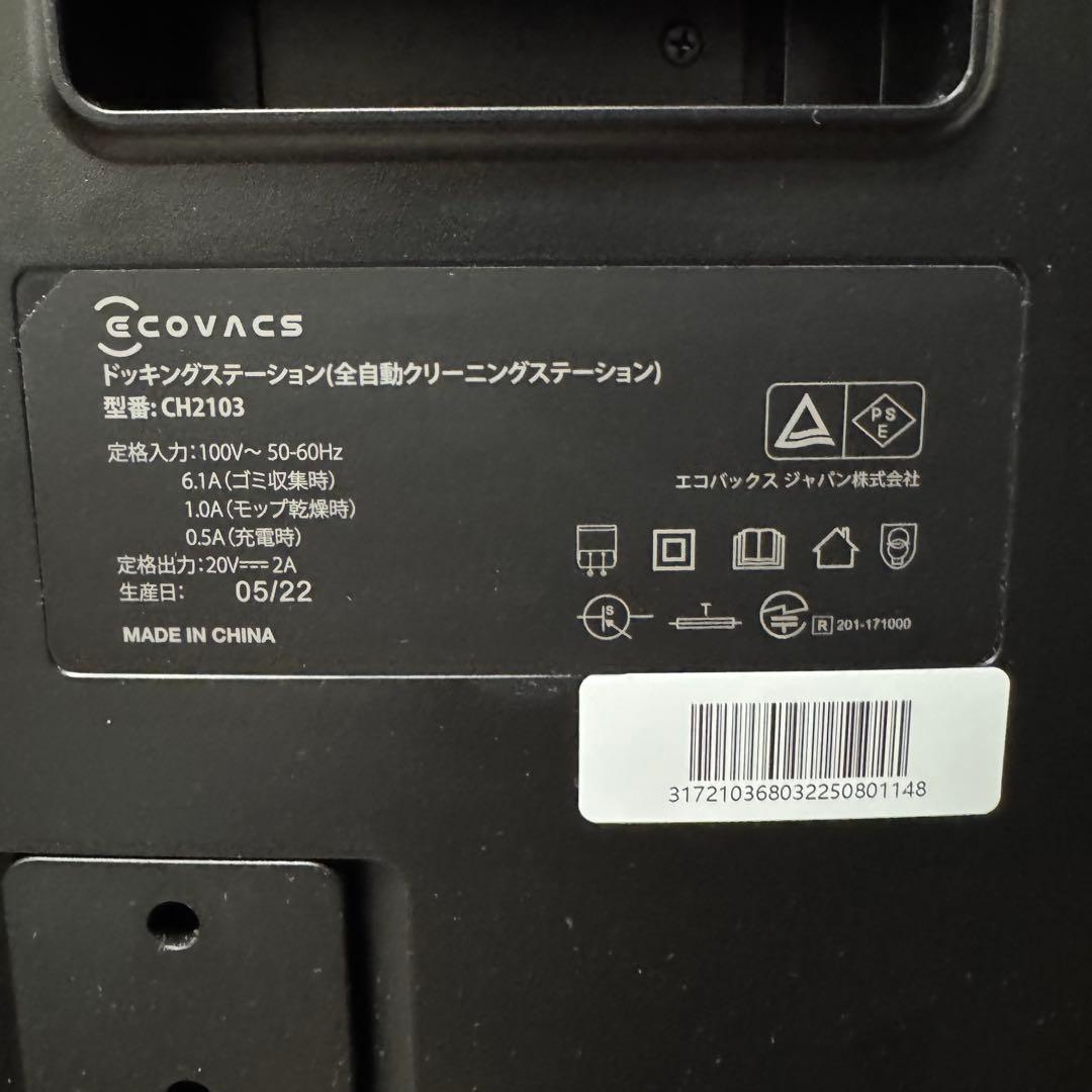 ECOVACS DEEBOT X1 OMNI付属品付