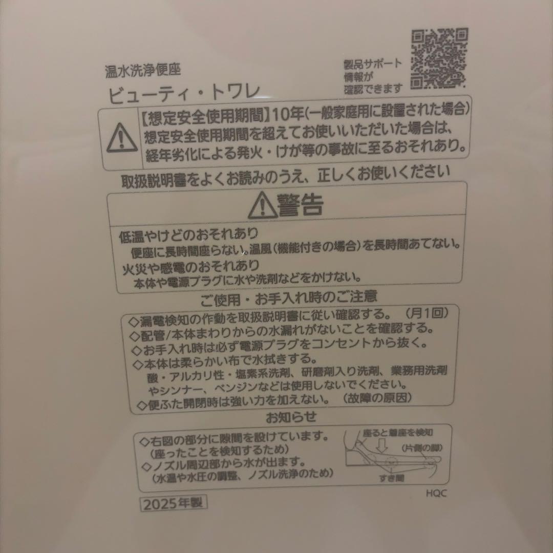 2025年製Panasonic ビューティ・トワレ 温水洗浄便座