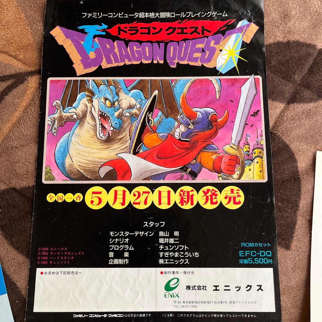値下げ！ドラクエチラシ　ドラクエIとIII取扱説明書　ファミ通シール