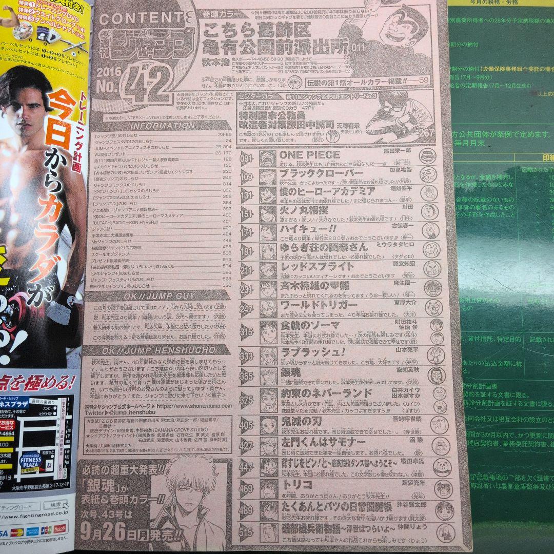 週間少年ジャンプ　こち亀最終回