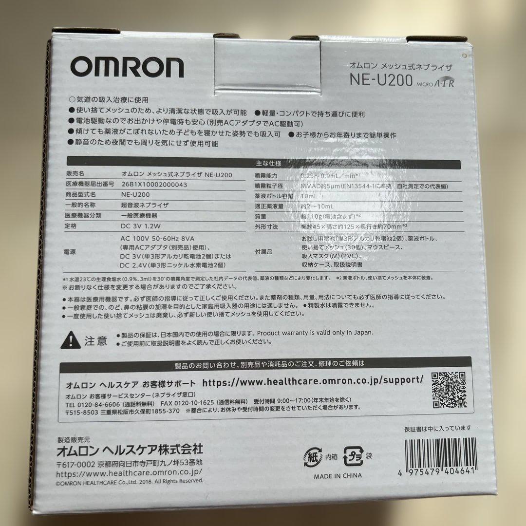 オムロン メッシュ式ネブライザ
