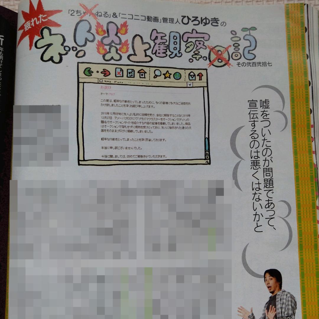 【希少・雑誌版】週刊SPA! (スパ) 2013年 1/15号